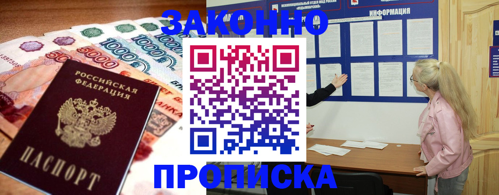 прописка для работы в Грозном
