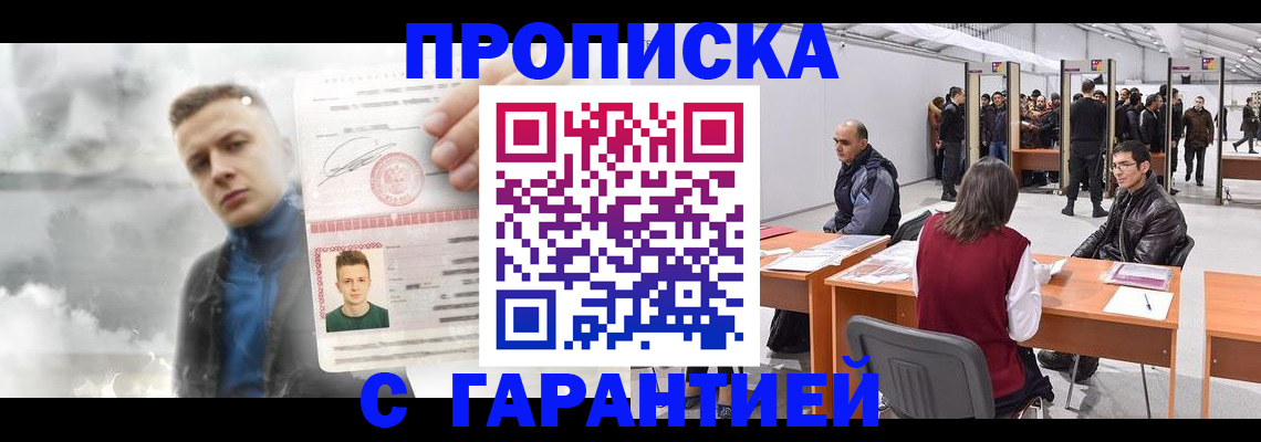 прописка ребенка в Грозном