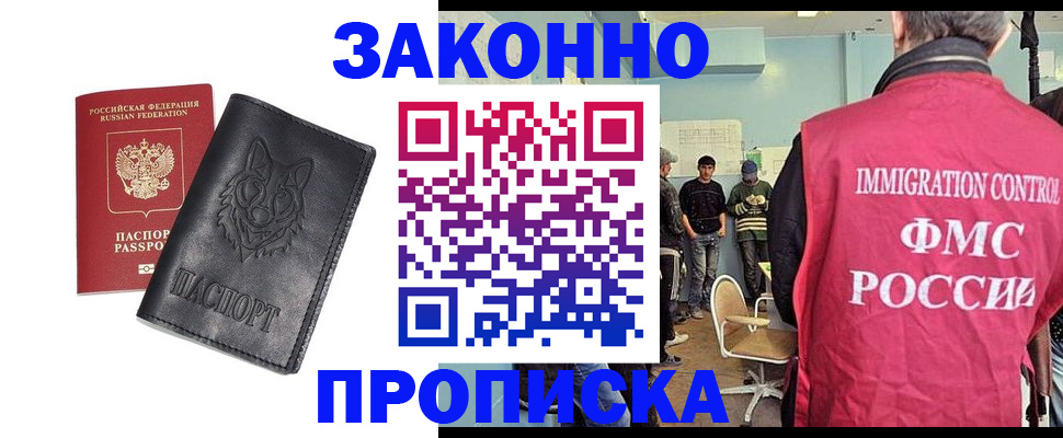 временная регистрация недорого в Грозном
